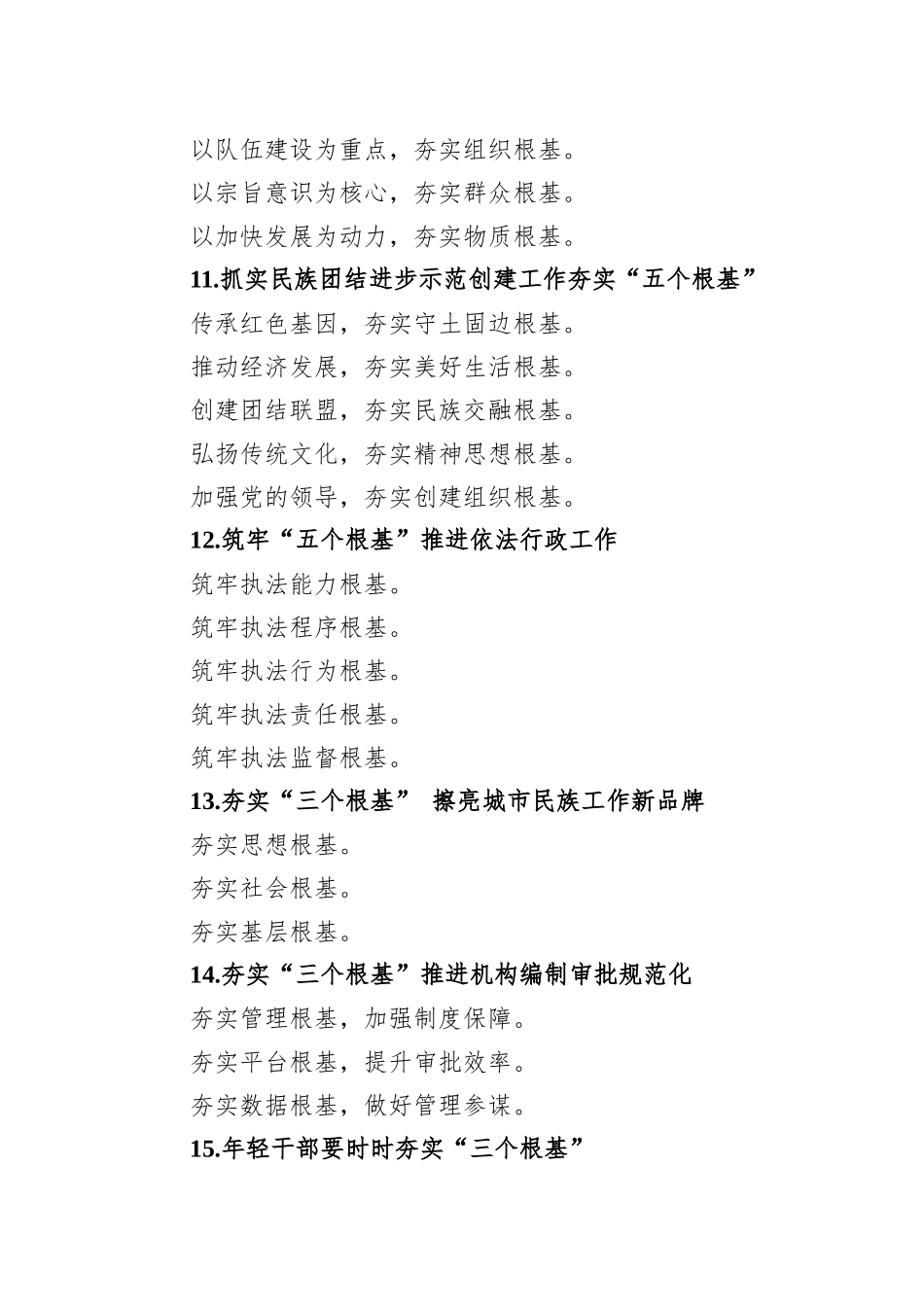 关于“根基”的写作提纲29例_第3页