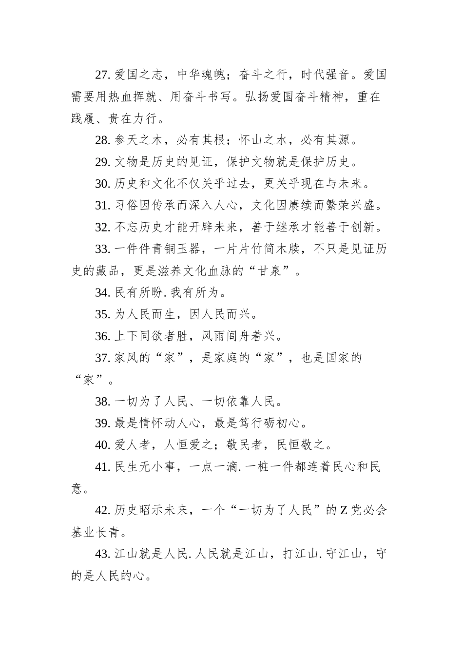 金句精选100句（20230717）_第3页