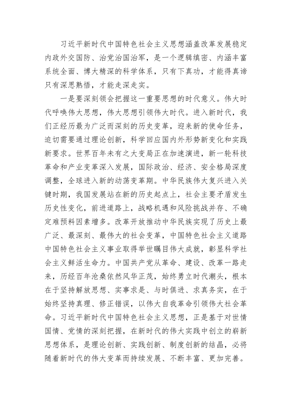 在政协新任委员学习研讨班上的讲课稿_第2页