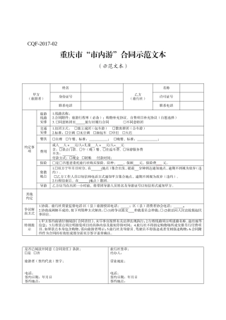 重庆市“市内游”合同示范文本（2017版）