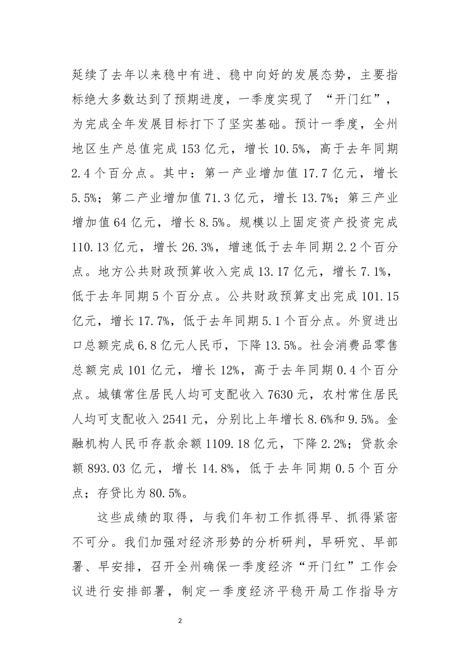 2019年经济分析会讲话汇编专辑_第3页