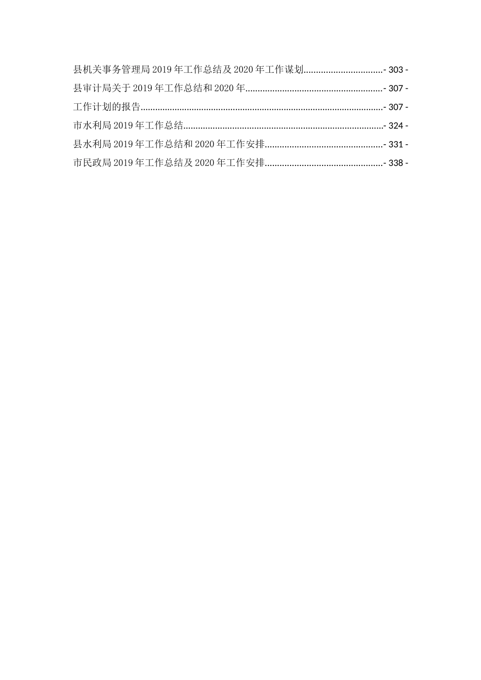 2019年总结汇编专辑_第3页