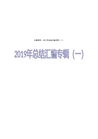 2019年总结汇编专辑