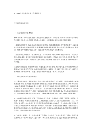 2019上半年党建工作总结！先来5篇