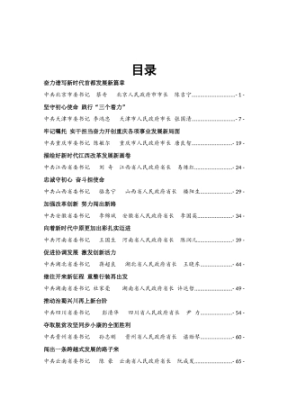 31个省（市、区）领导庆祝新中国成立70周年文章汇编专辑