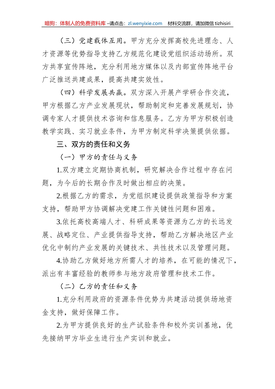 2023年最新党建共建合作协议书_第2页