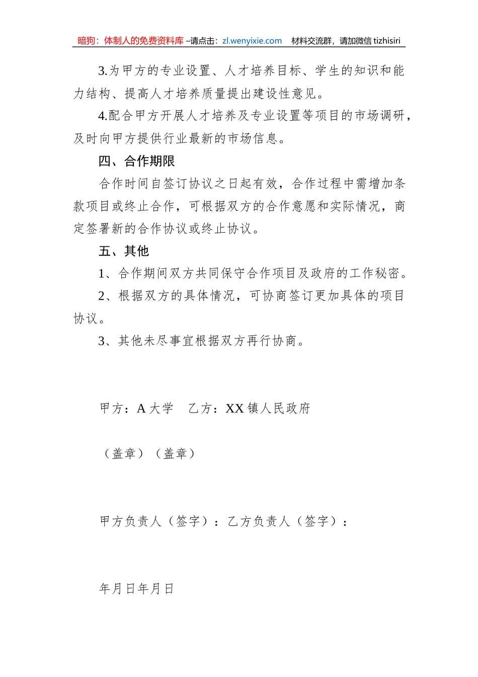2023年最新党建共建合作协议书_第3页