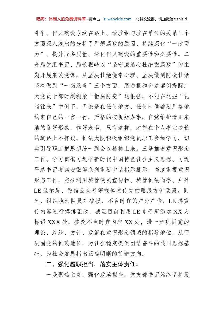 XXXX党支部2023年上半年党建工作总结（城管）_第2页