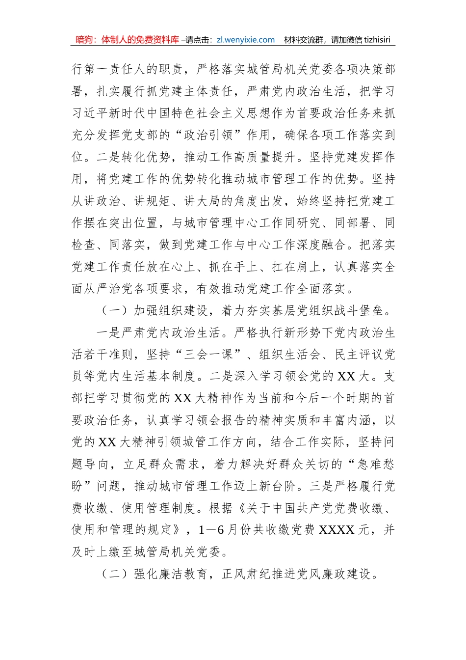 XXXX党支部2023年上半年党建工作总结（城管）_第3页