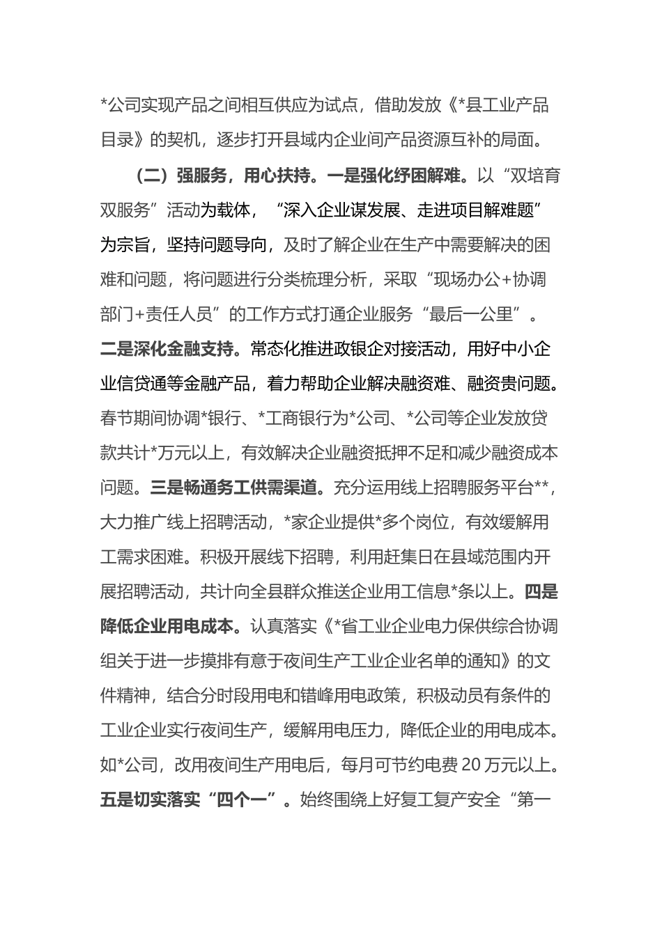 x局关于工业和服务业复工复产工作情况的报告（总结）_第3页