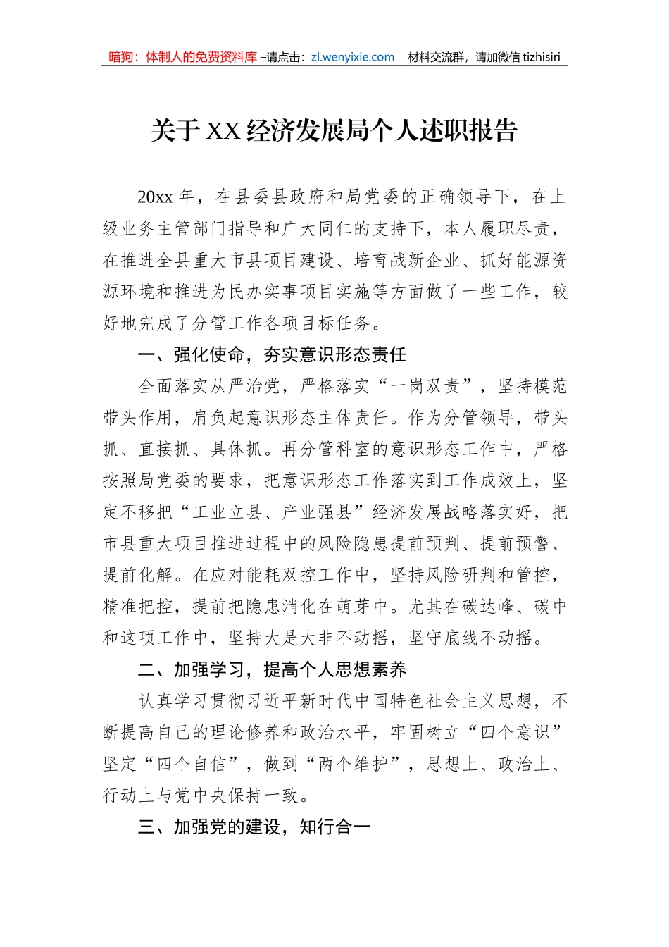 关于XX经济发展局个人述职报告_第1页