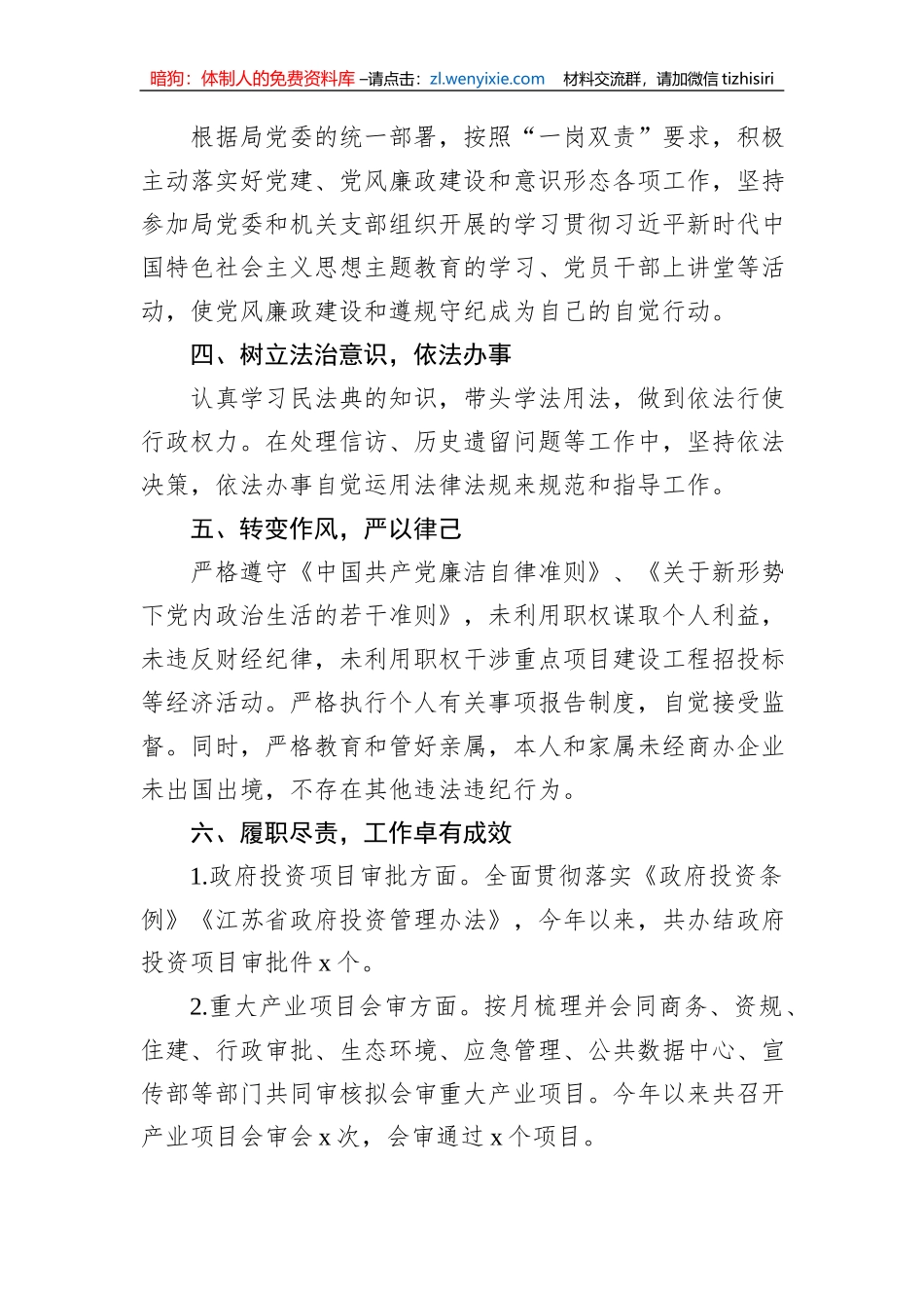 关于XX经济发展局个人述职报告_第2页