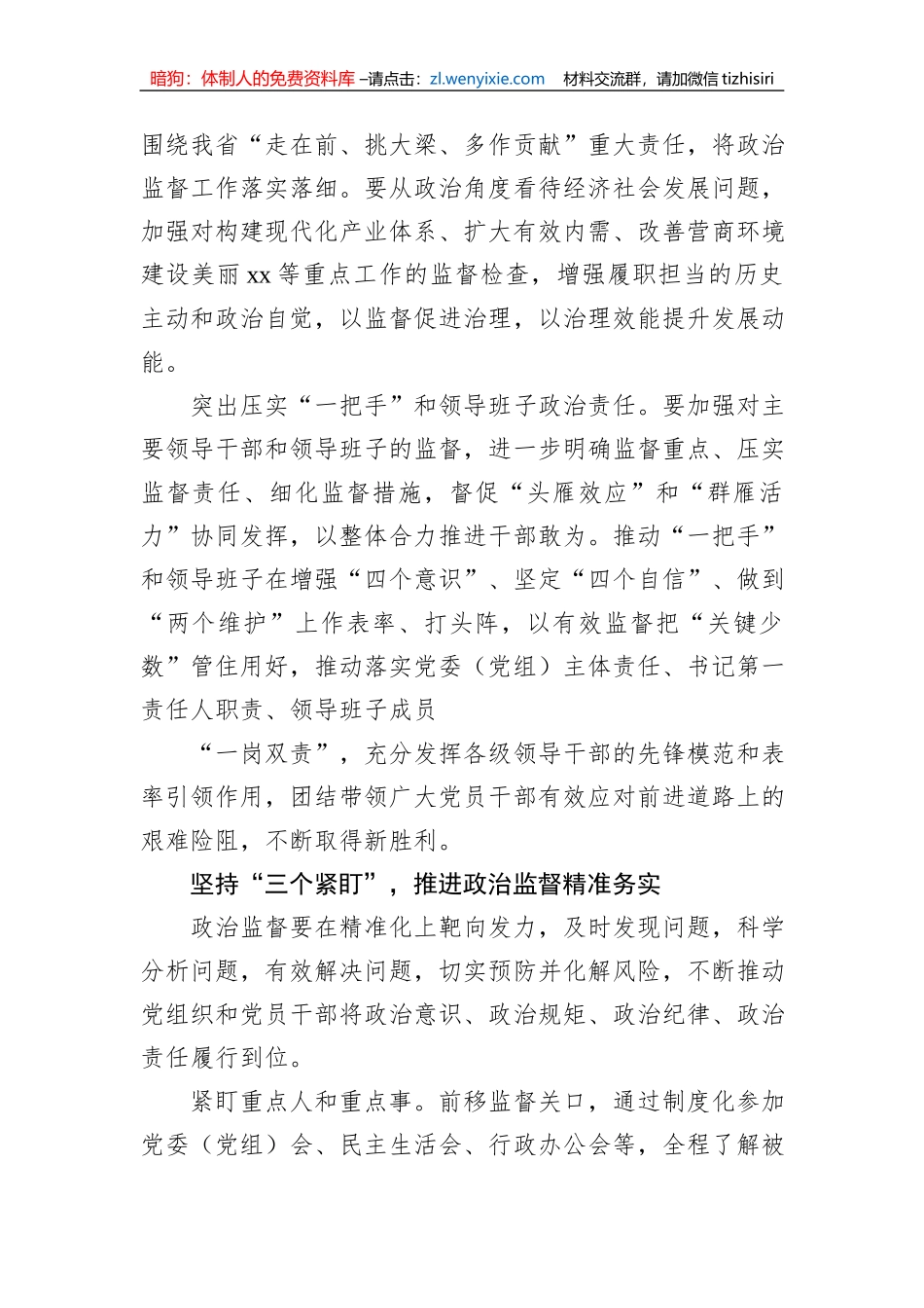 纪检监察机关政治监督主题材料汇编（3篇）_第3页