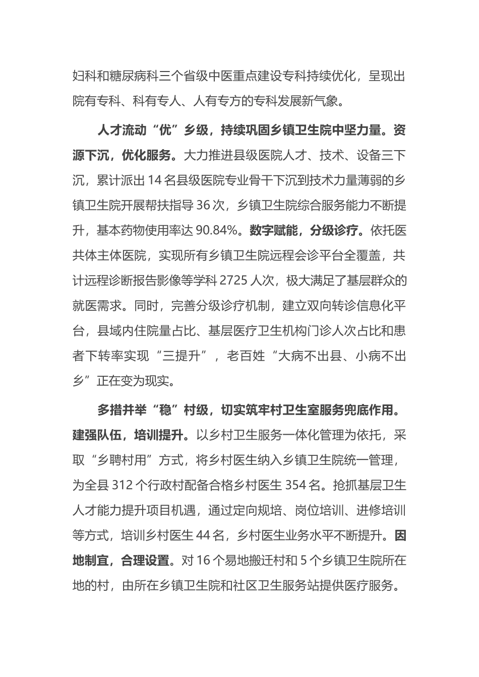 县紧密型医共体建设工作汇报_第2页