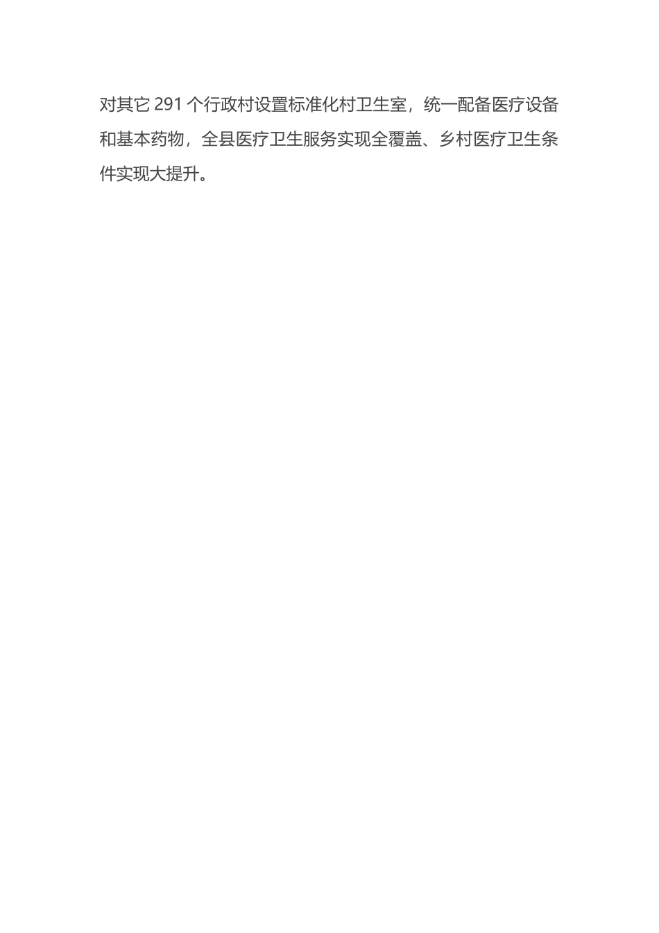 县紧密型医共体建设工作汇报_第3页
