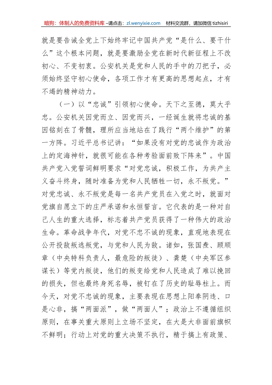 在局机关学习贯彻党的二十大精神专题党课报告会上的讲话_第2页