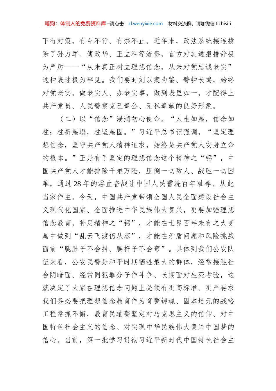 在局机关学习贯彻党的二十大精神专题党课报告会上的讲话_第3页