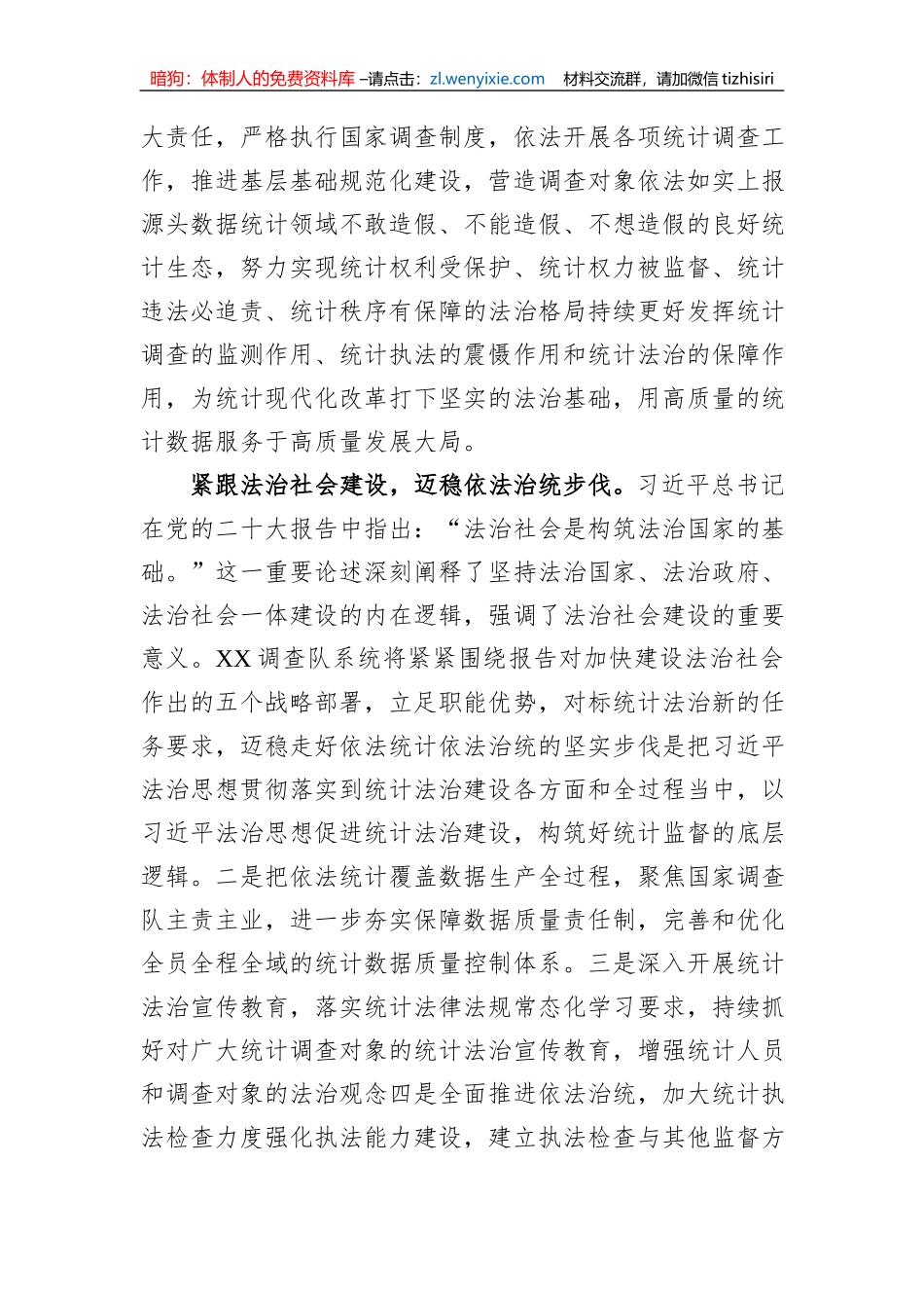 在统计系统党组理论学习中心组专题研讨班上的发言材料_第2页