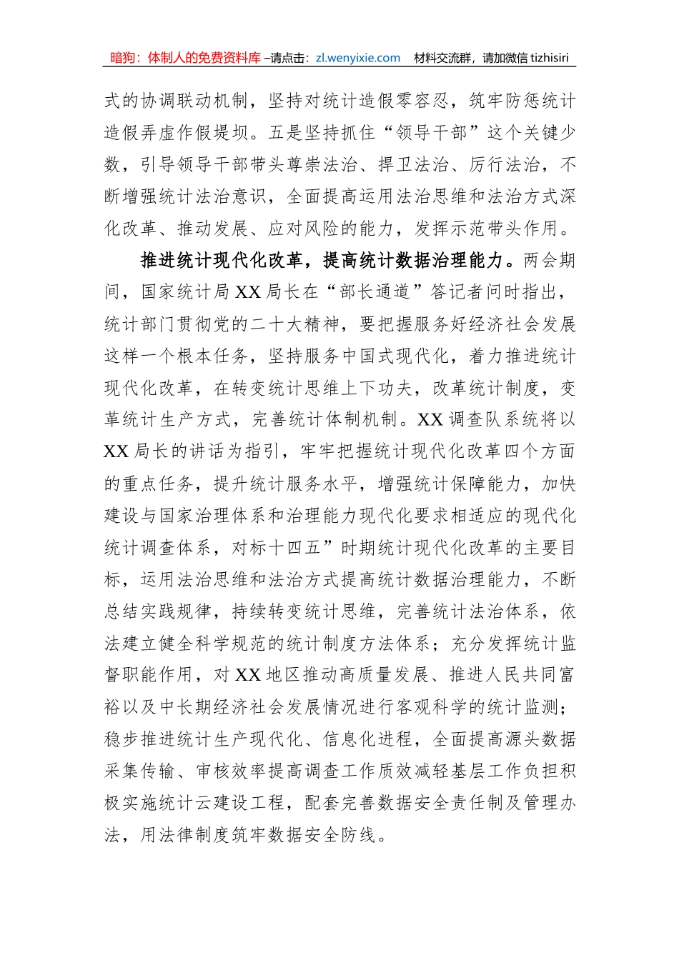 在统计系统党组理论学习中心组专题研讨班上的发言材料_第3页