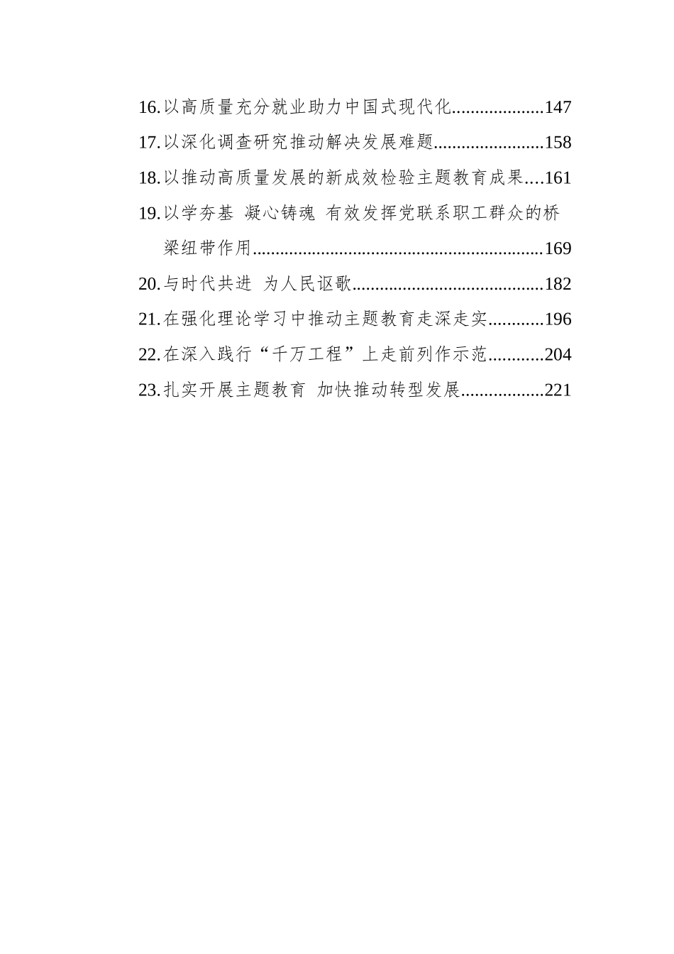 2023年6-7月党刊文稿汇编（23篇）_第2页