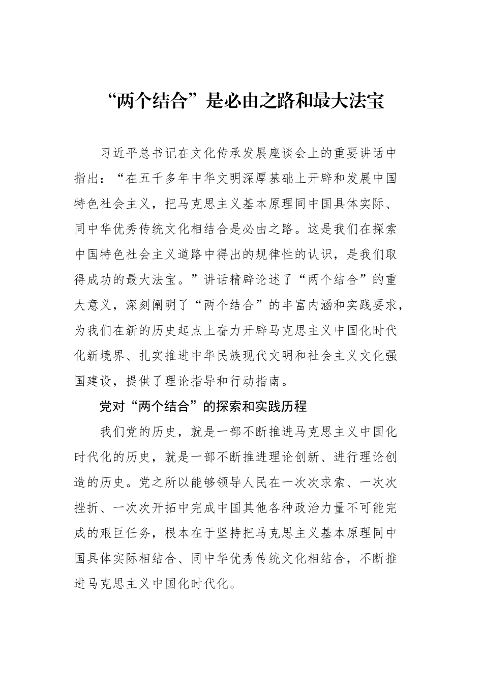 2023年6-7月党刊文稿汇编（23篇）_第3页