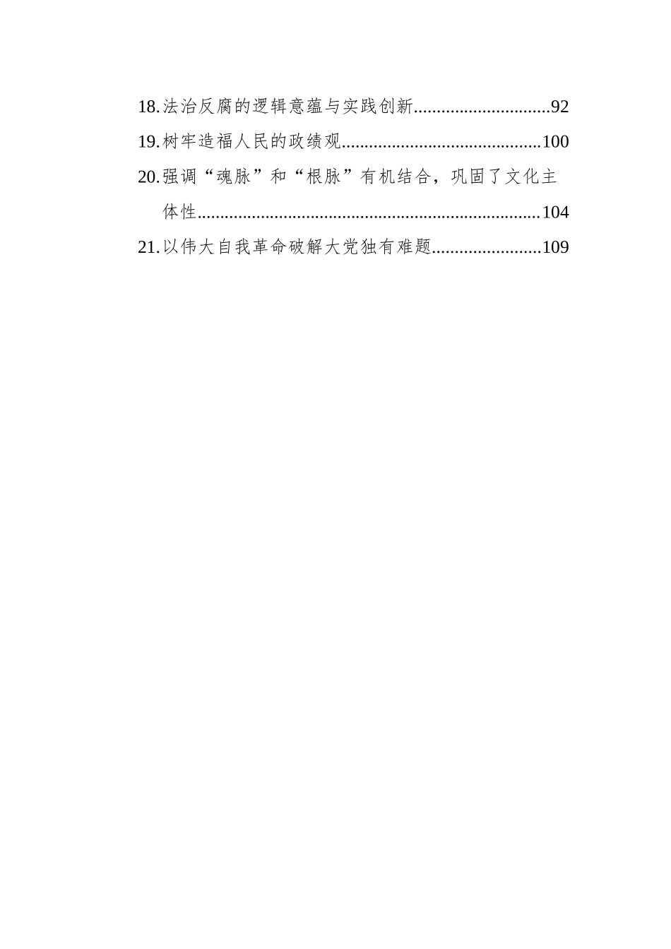 2023年党建评论汇编（20篇）_第2页