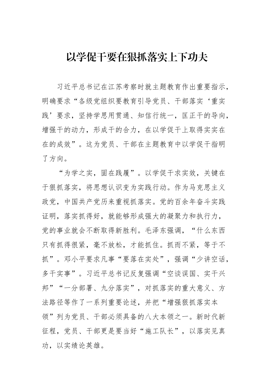 2023年党建评论汇编（20篇）_第3页