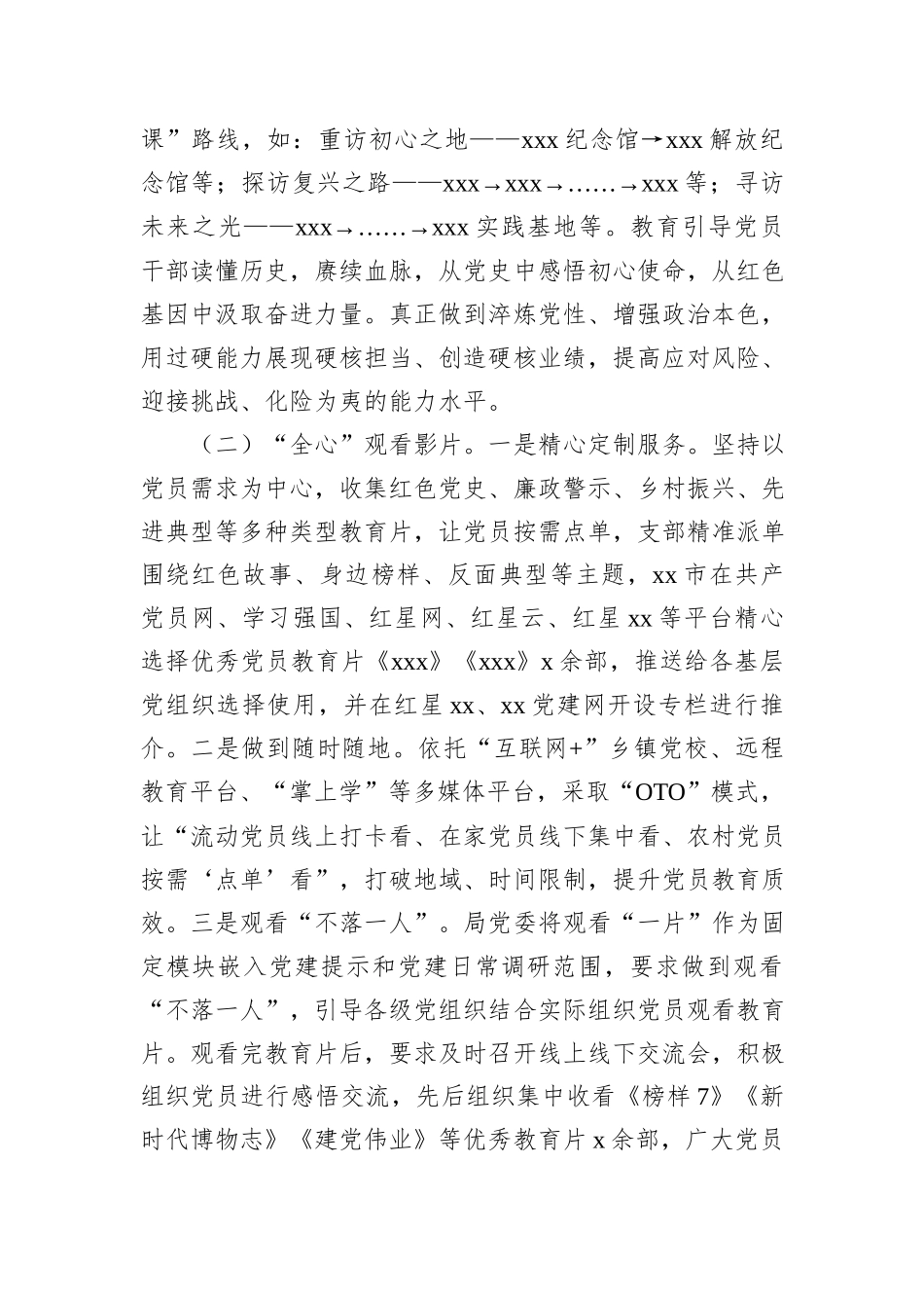 党建工作“一月一课一片一实践”工作总结_第2页