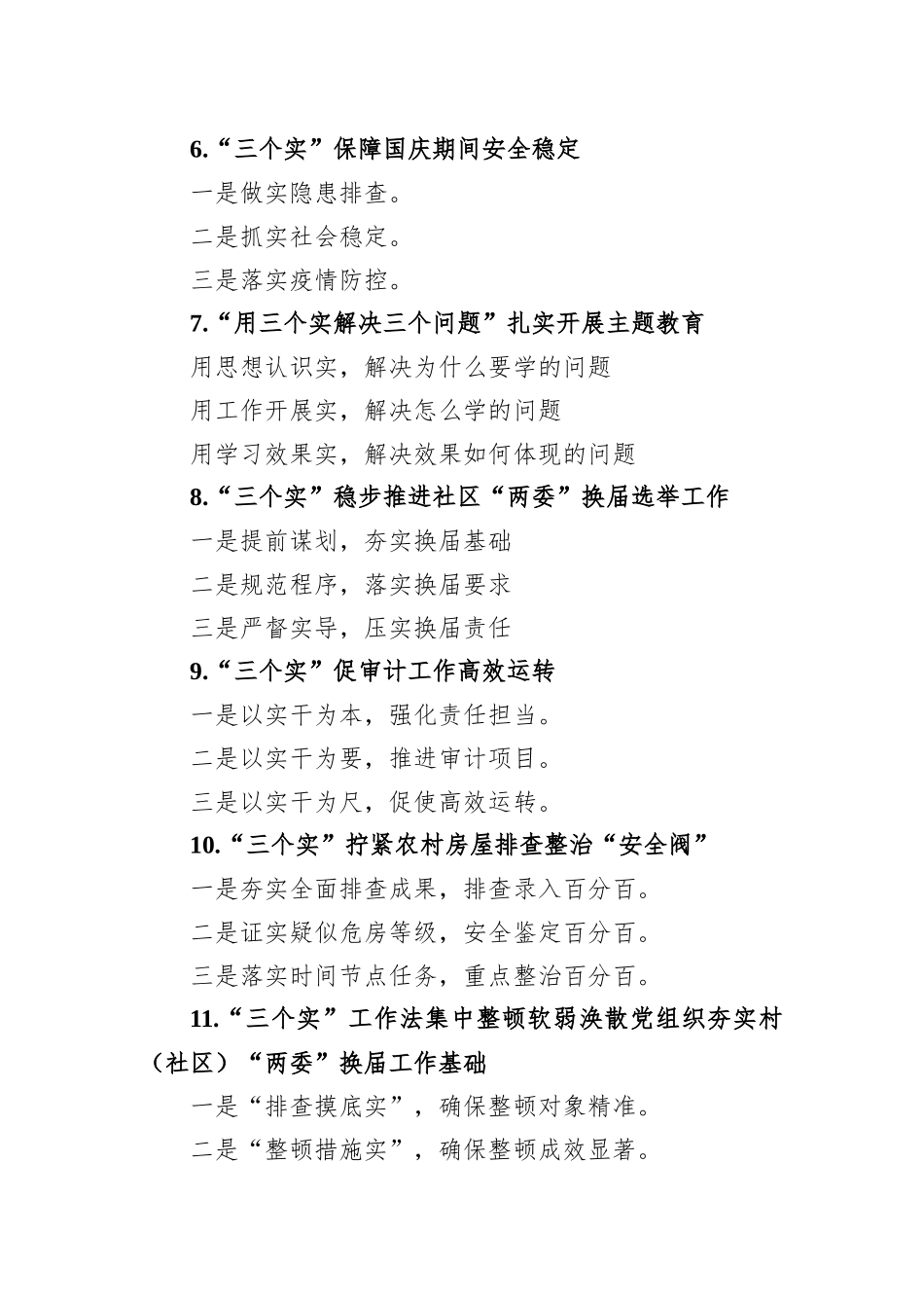 关于“实”字的写作提纲29例（20230724）_第2页