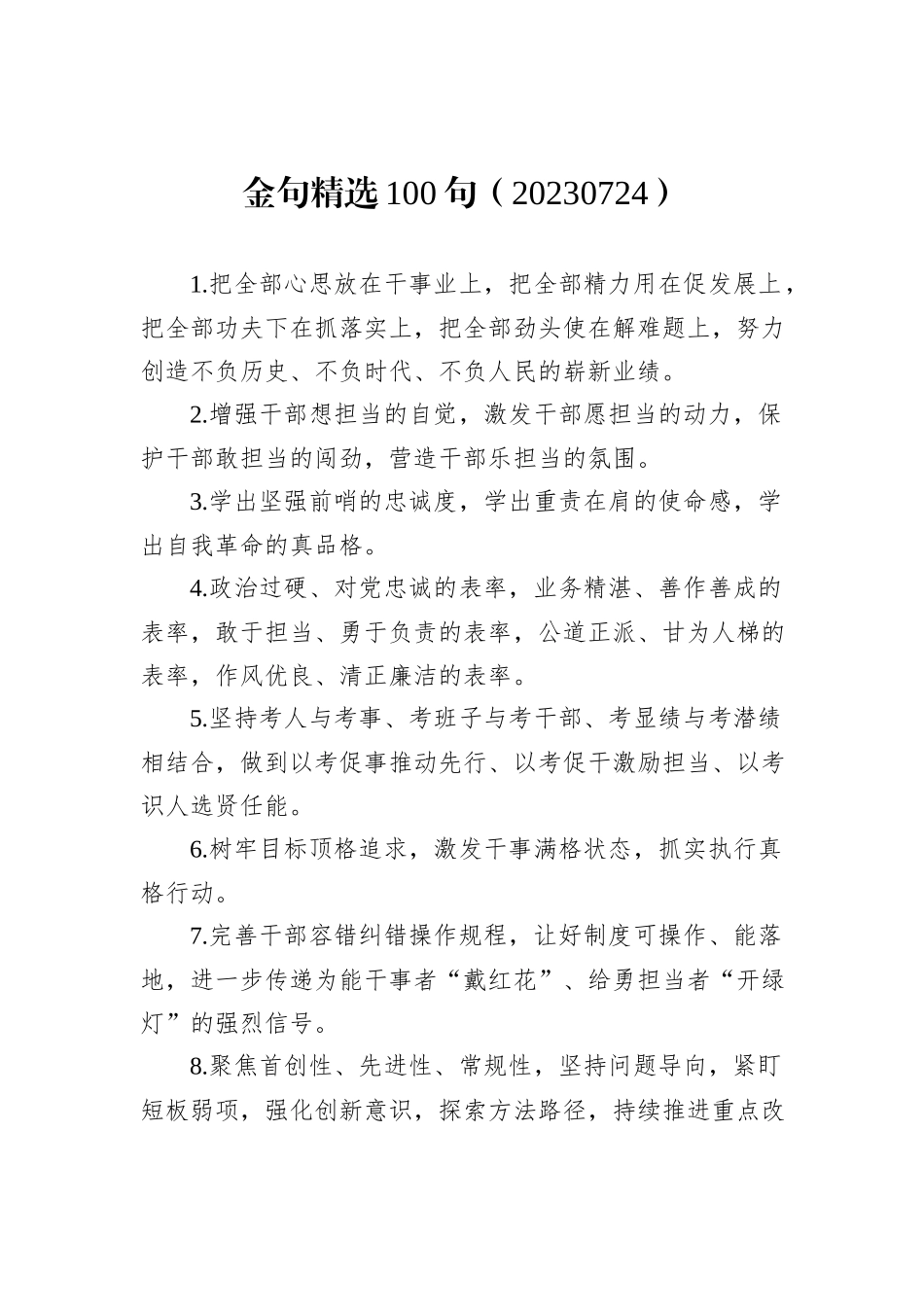金句精选100句（20230724）_第1页