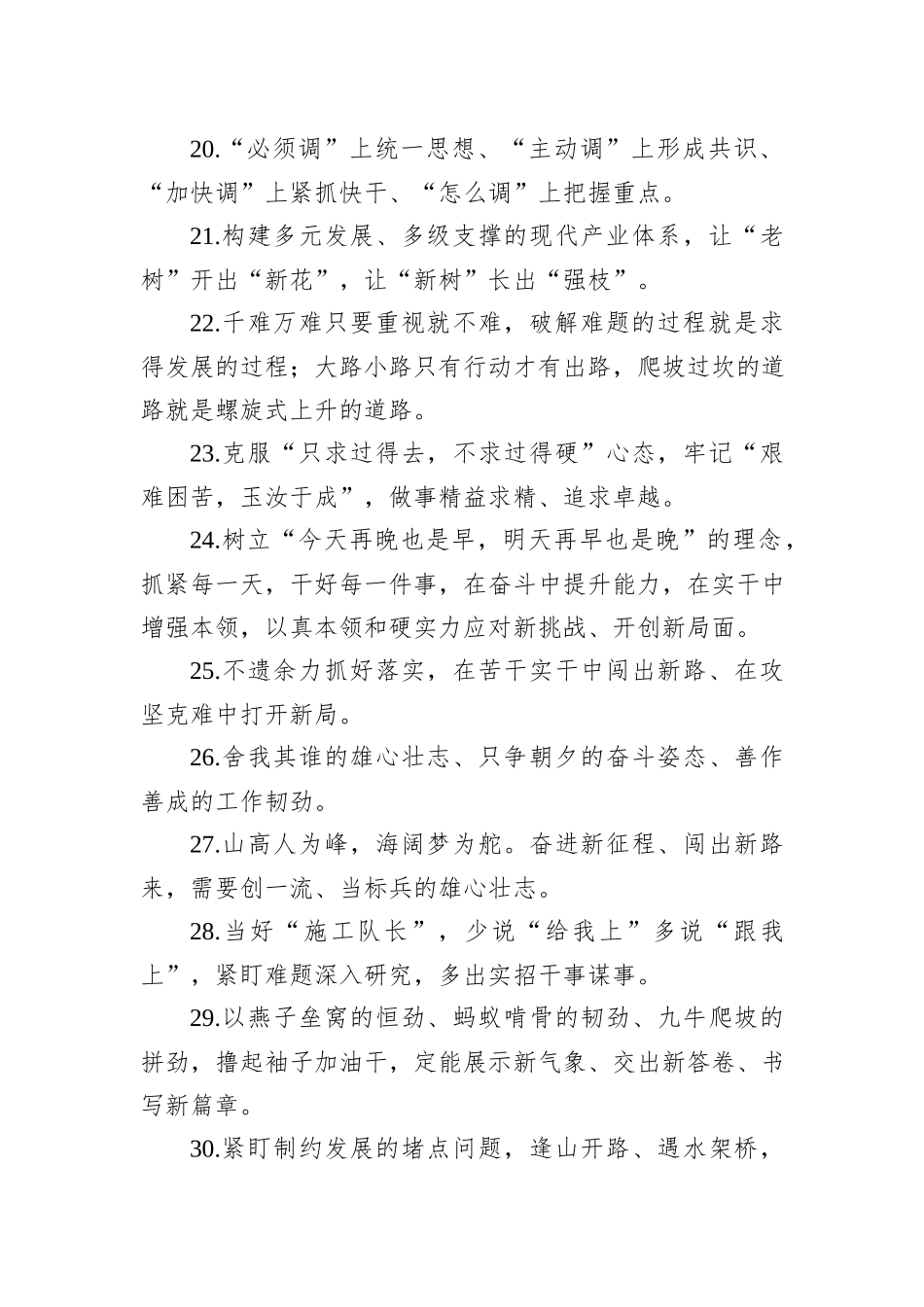 金句精选100句（20230724）_第3页