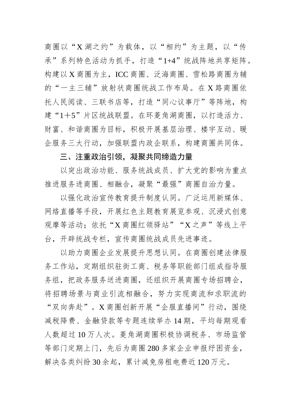 某区推动商圈统战工作交流材料_第2页