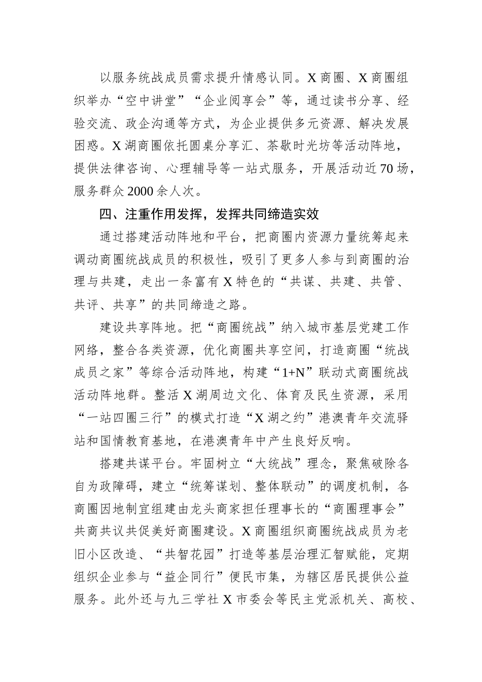 某区推动商圈统战工作交流材料_第3页
