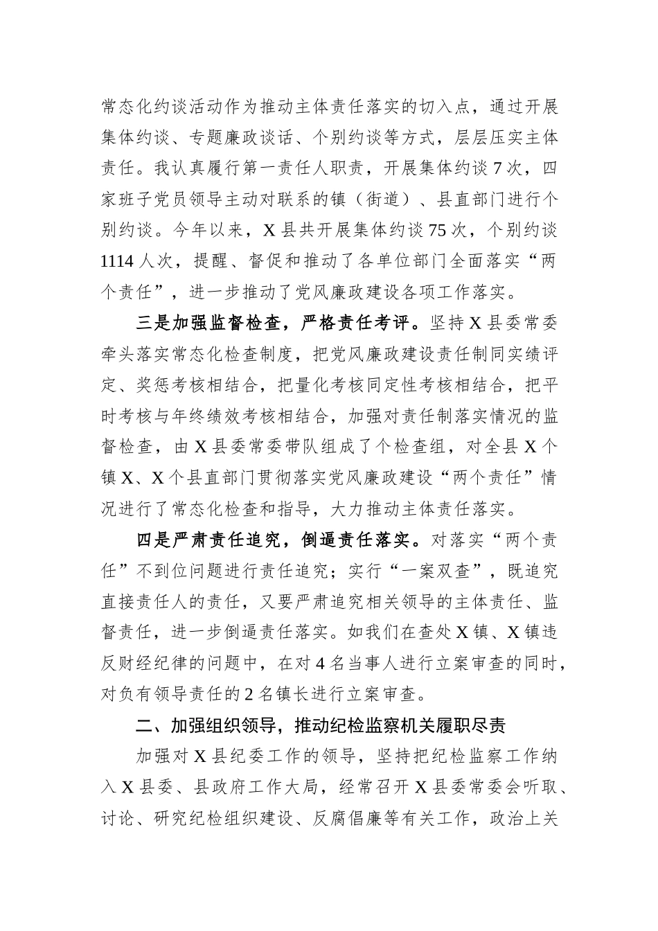 县委上半年党风廉政建设工作情况汇报_第2页