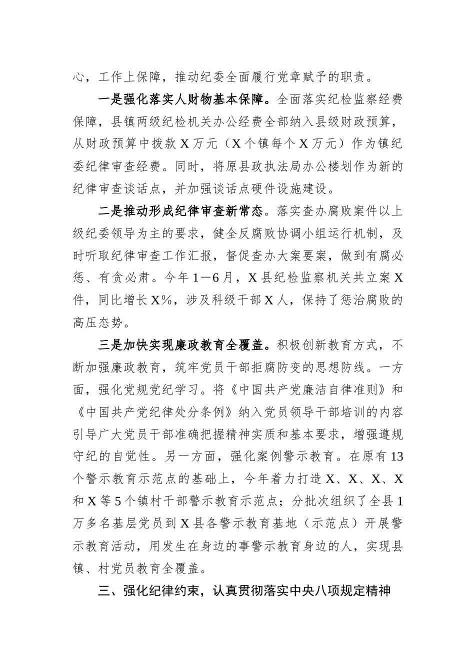 县委上半年党风廉政建设工作情况汇报_第3页