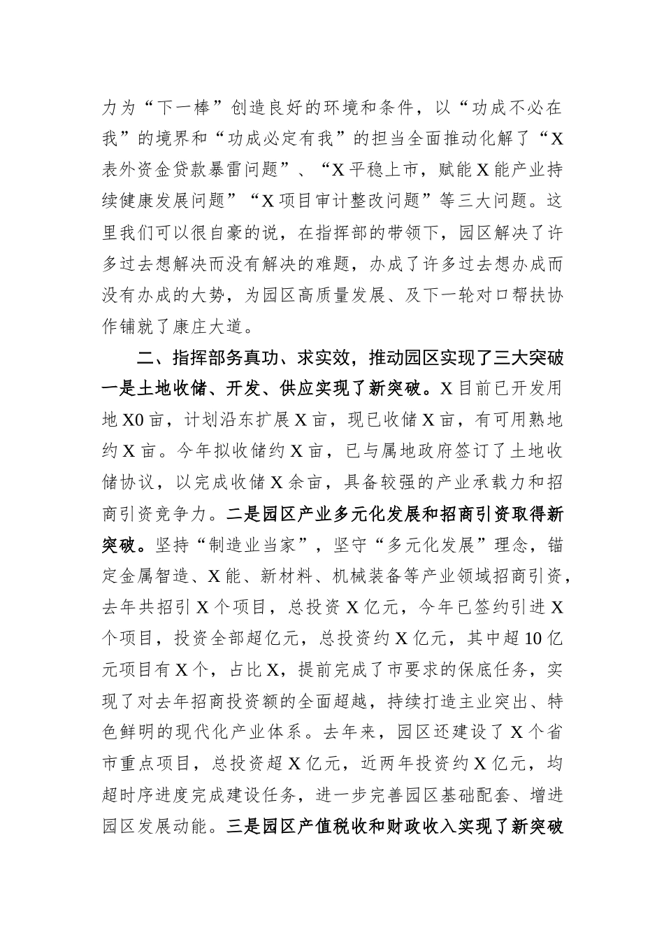 在帮扶干部离任座谈会上的讲话_第2页