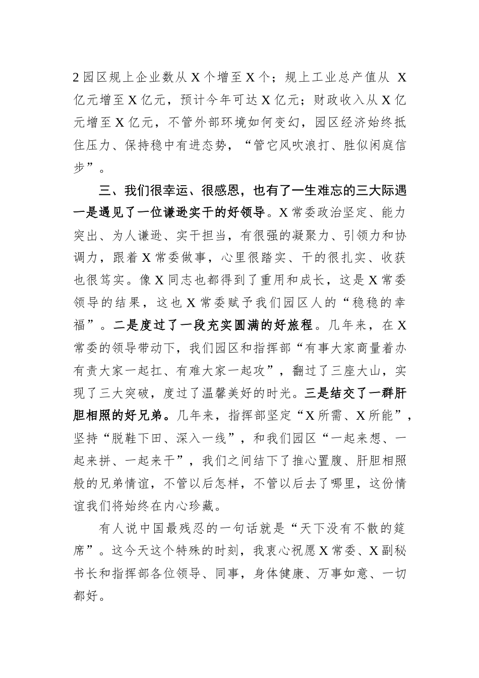在帮扶干部离任座谈会上的讲话_第3页