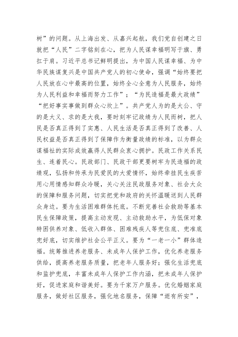 在全省民政系统专题读书班上的研讨发言材料_第2页