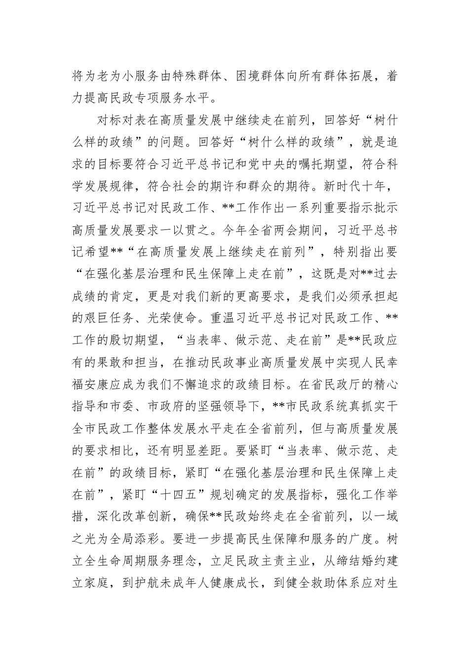 在全省民政系统专题读书班上的研讨发言材料_第3页