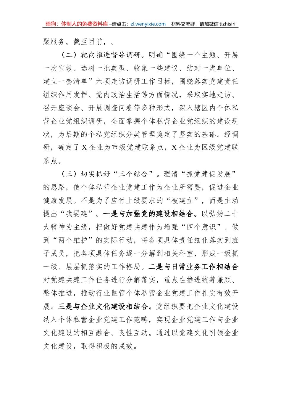 党委关于全区基层党建“创新创优突破年”的发言稿_第2页