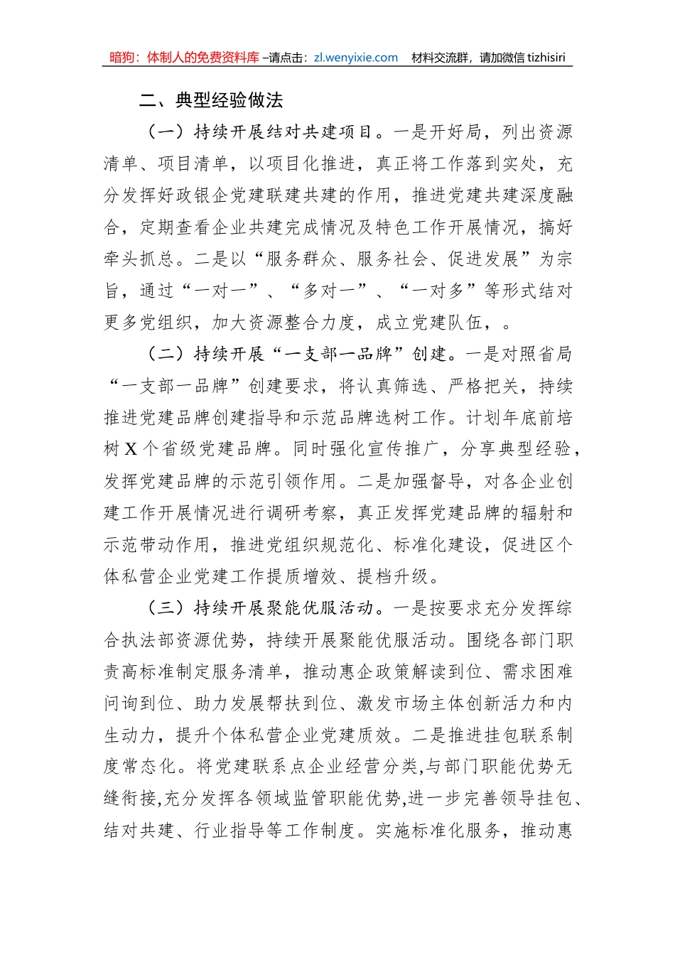 党委关于全区基层党建“创新创优突破年”的发言稿_第3页