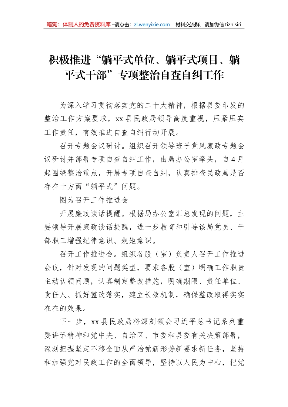 开展“躺平式干部”专项整治工作工作简报、政务信息汇编（8篇）_第2页