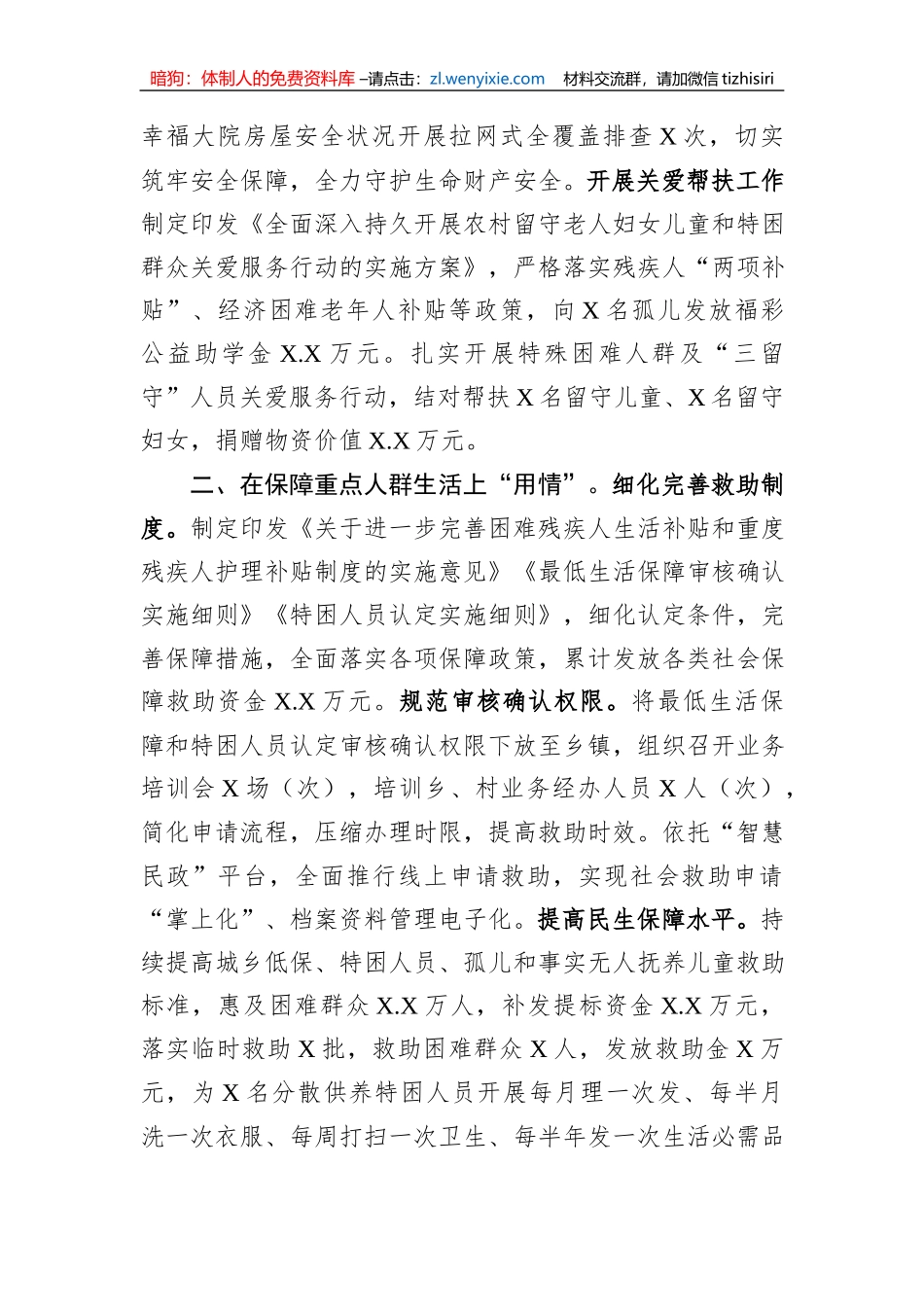 县兜牢民生底线增进民生福祉交流材料_第2页