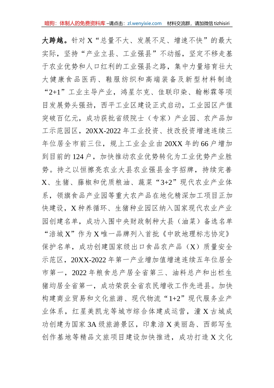 县委向工作组关于工作情况汇报提纲_第2页