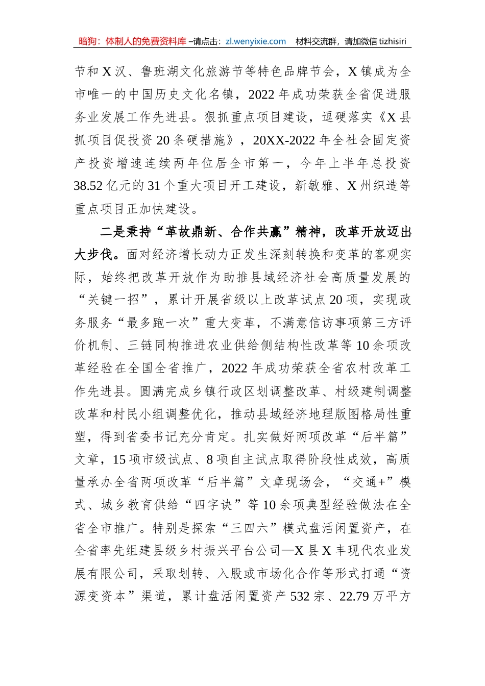 县委向工作组关于工作情况汇报提纲_第3页