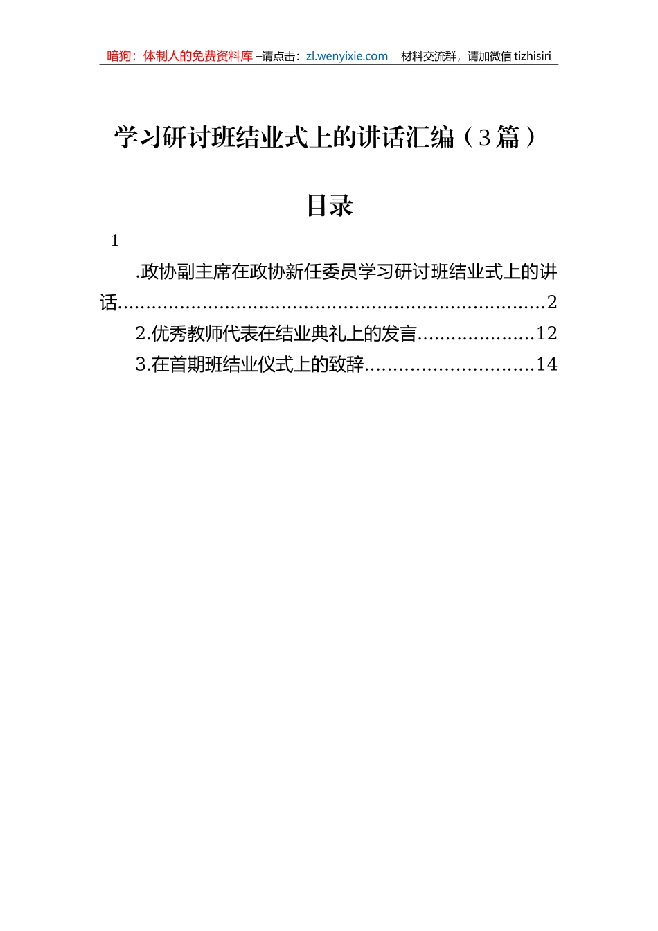 学习研讨班结业式上的讲话汇编（3篇）_第1页