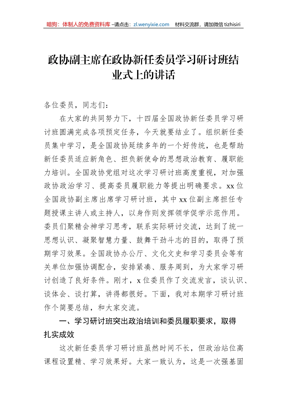 学习研讨班结业式上的讲话汇编（3篇）_第2页