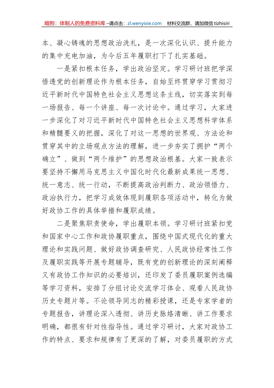 学习研讨班结业式上的讲话汇编（3篇）_第3页