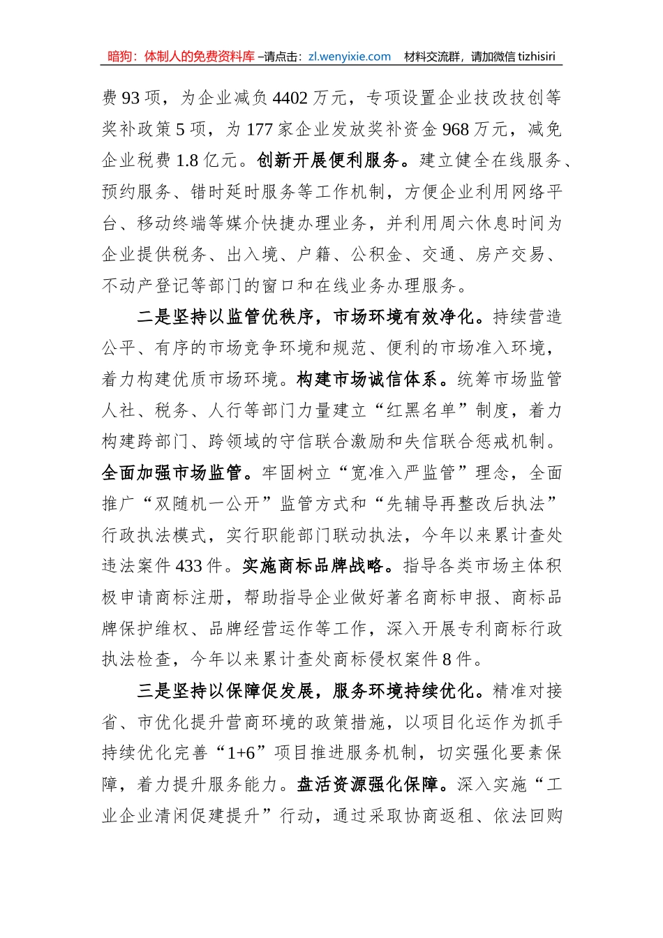 在全市优化营商环境大会上的交流发言_第2页