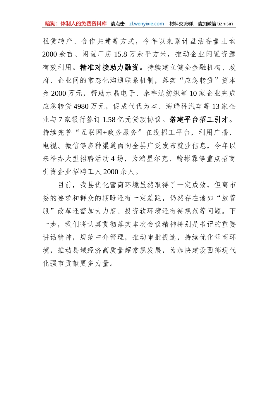 在全市优化营商环境大会上的交流发言_第3页